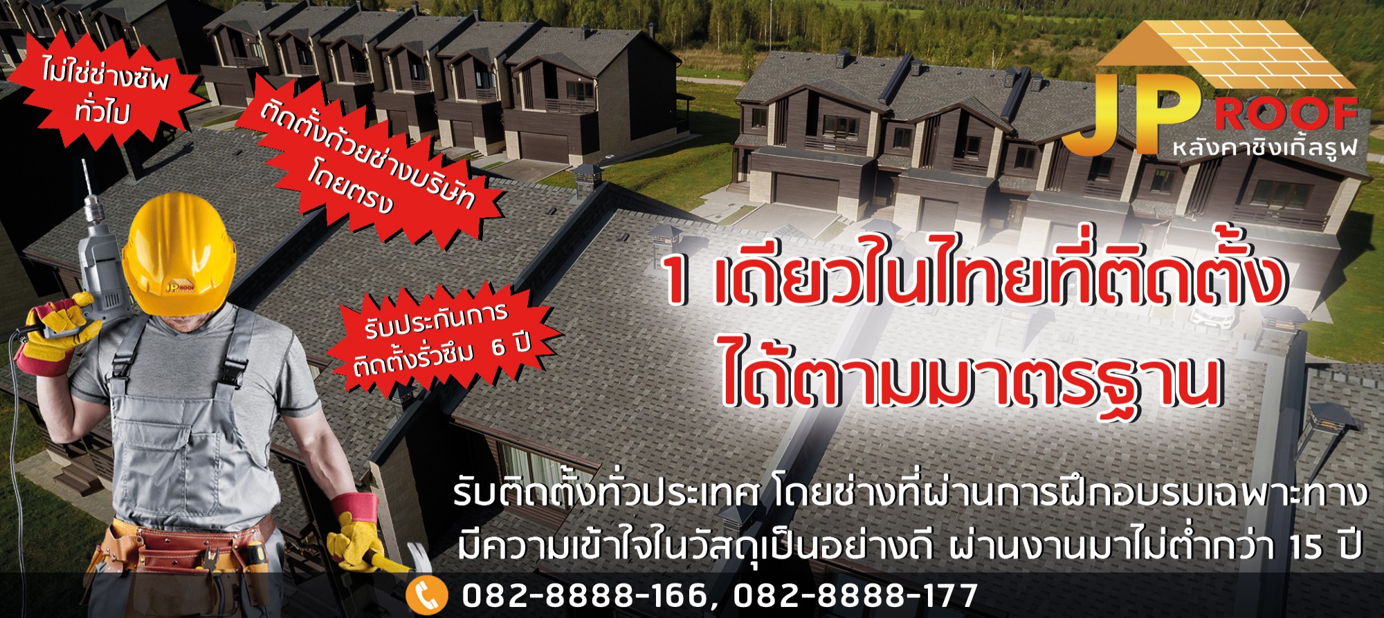 หลังคาชิงเกิ้ลรูฟ, หลังคายางมะตอย