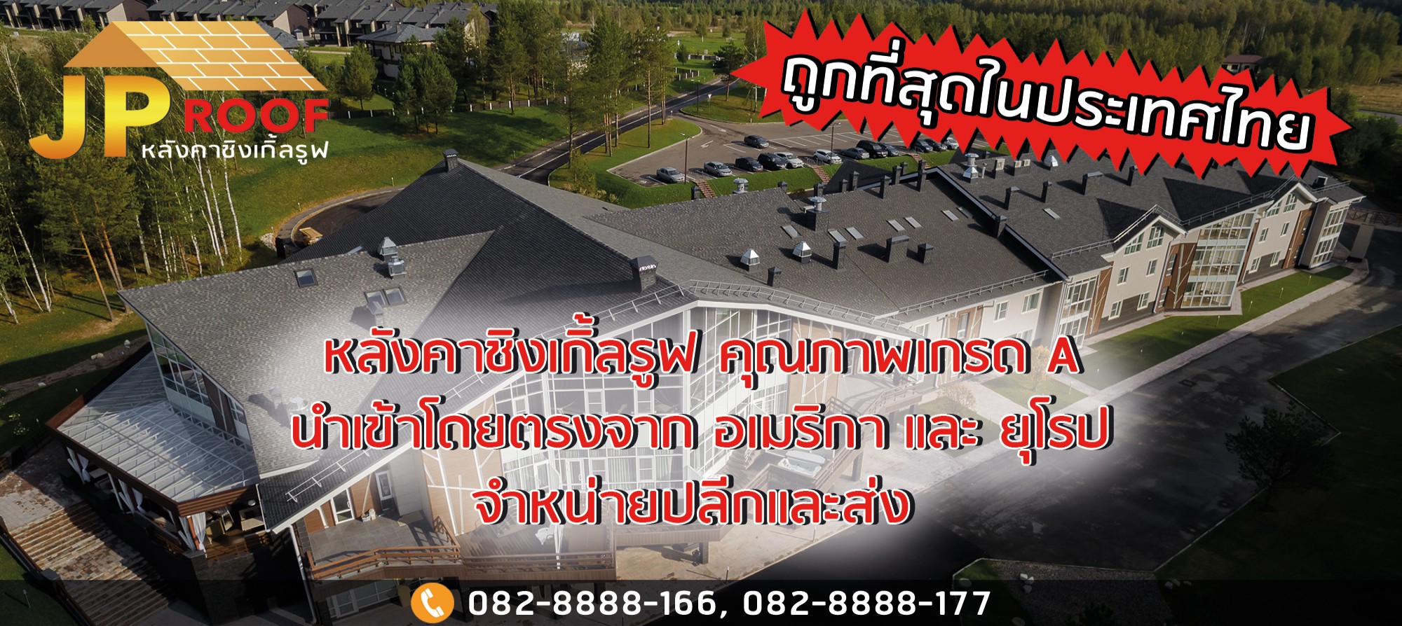 หลังคาชิงเกิ้ลรูฟ, หลังคายางมะตอย