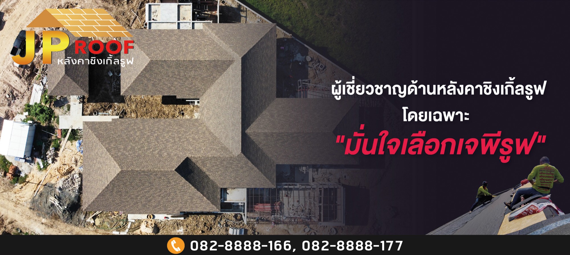 หลังคาชิงเกิ้ลรูฟ, หลังคายางมะตอย
