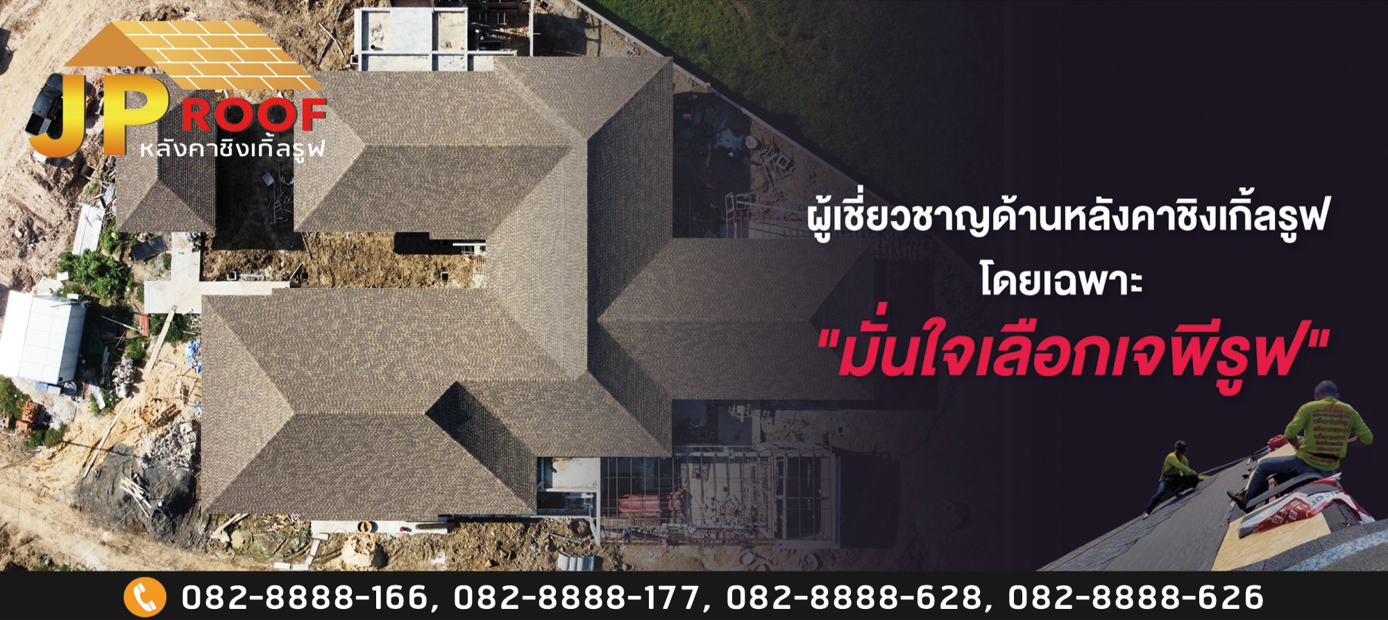 หลังคาชิงเกิ้ลรูฟ, หลังคายางมะตอย