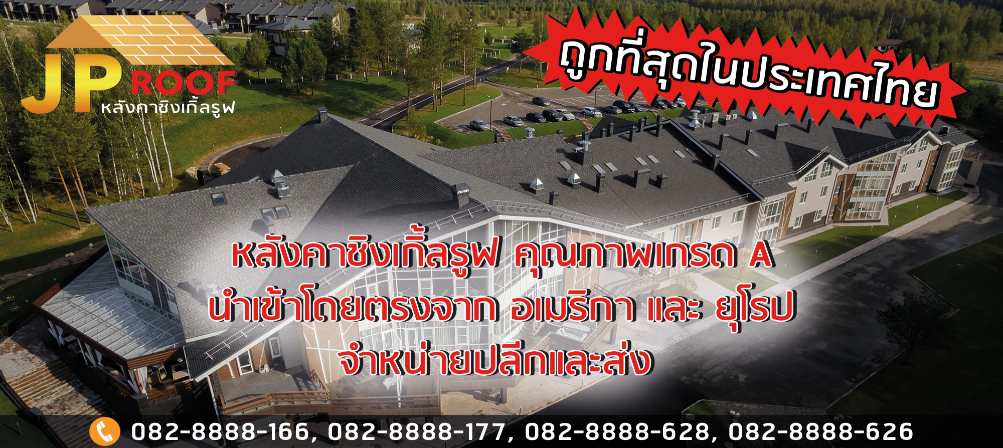 หลังคาชิงเกิ้ลรูฟ, หลังคายางมะตอย